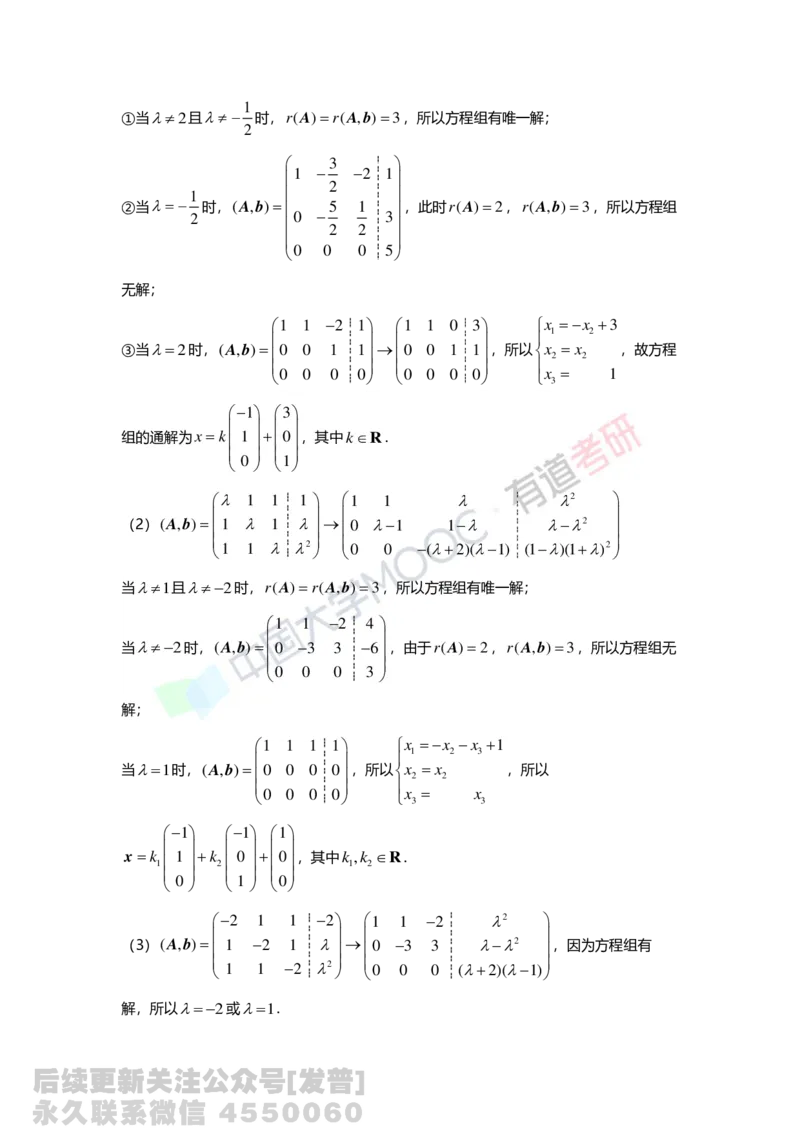 (135)--第四章《线性方程组》习题册答案解析_01.2026考研数学有道武忠祥刘金峰全程班_01.2026考研数学武忠祥刘金峰全程班_03.基础定制_02.线代_课程讲义