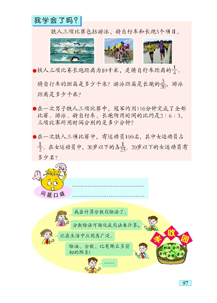青岛版5年级数学上册（五四制）-电子课本教材_小学1-6年级全部试卷_数学_五年级_3-10-3、小学五年级数学上册_3-10-3-4、电子教材、课本