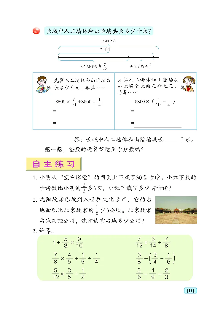 青岛版5年级数学上册（五四制）-电子课本教材_小学1-6年级全部试卷_数学_五年级_3-10-3、小学五年级数学上册_3-10-3-4、电子教材、课本