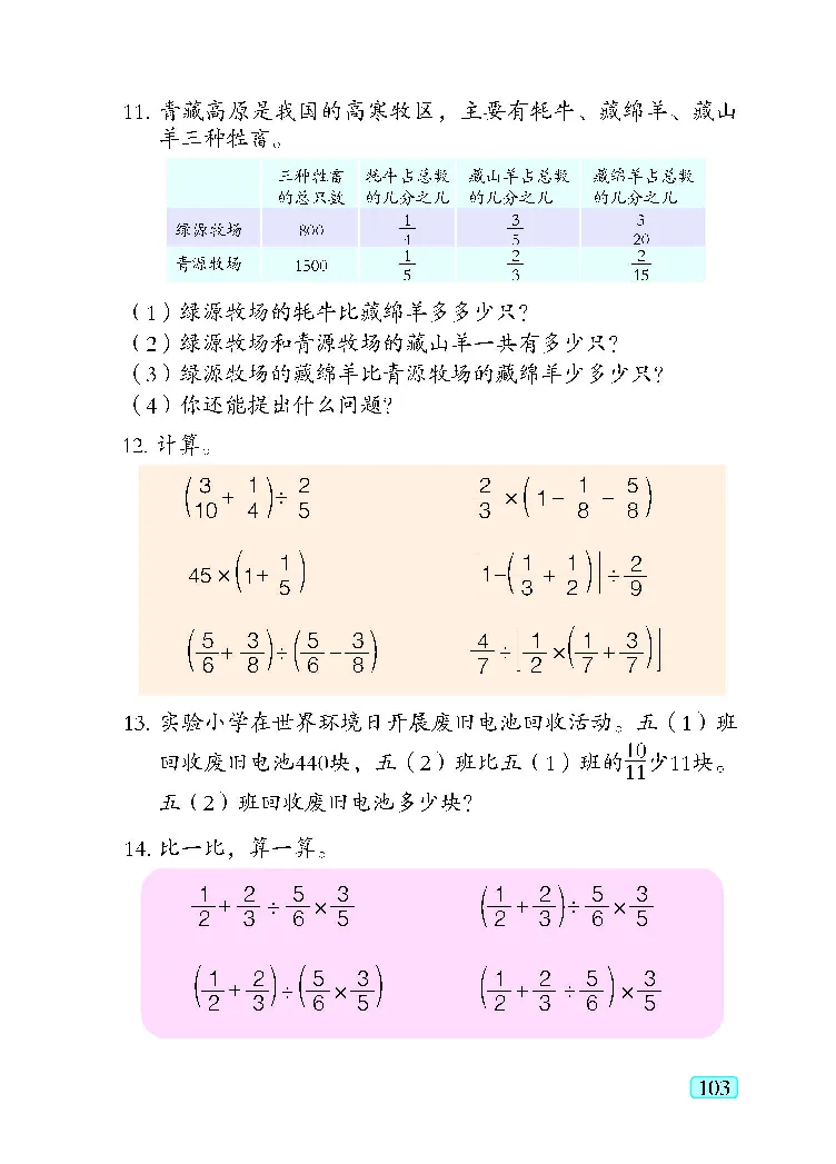 青岛版5年级数学上册（五四制）-电子课本教材_小学1-6年级全部试卷_数学_五年级_3-10-3、小学五年级数学上册_3-10-3-4、电子教材、课本