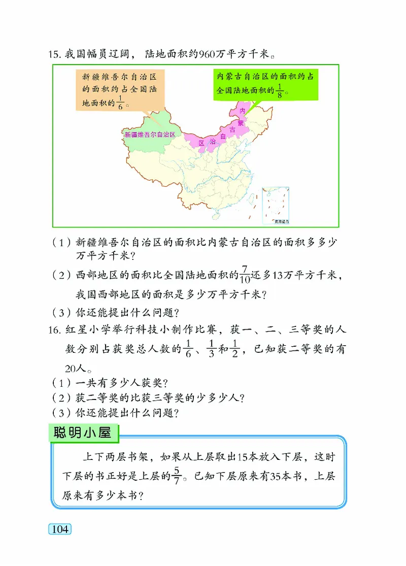 青岛版5年级数学上册（五四制）-电子课本教材_小学1-6年级全部试卷_数学_五年级_3-10-3、小学五年级数学上册_3-10-3-4、电子教材、课本