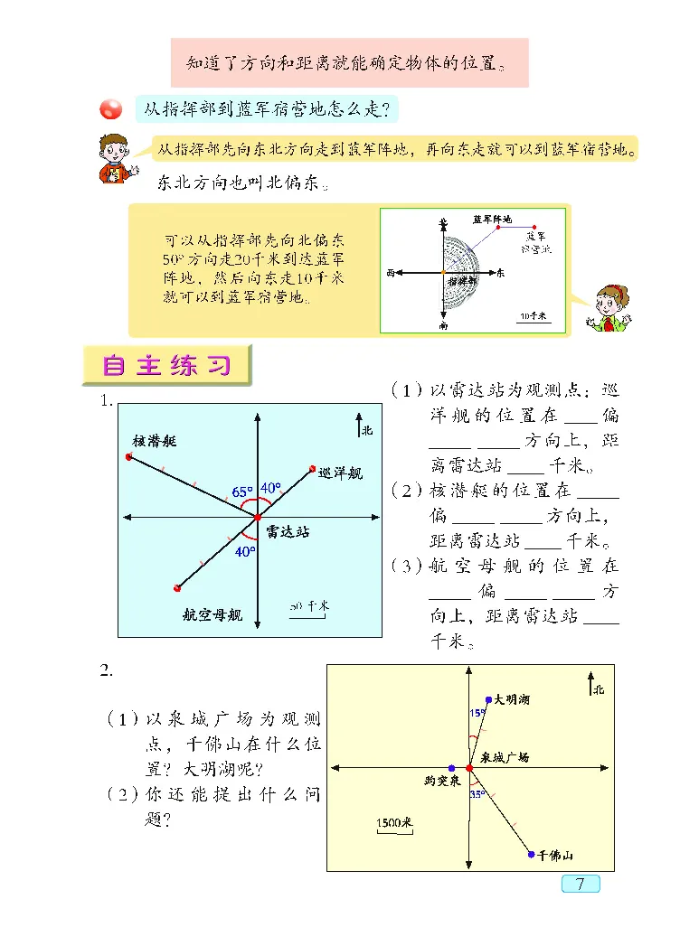 青岛版5年级数学上册（五四制）-电子课本教材_小学1-6年级全部试卷_数学_五年级_3-10-3、小学五年级数学上册_3-10-3-4、电子教材、课本