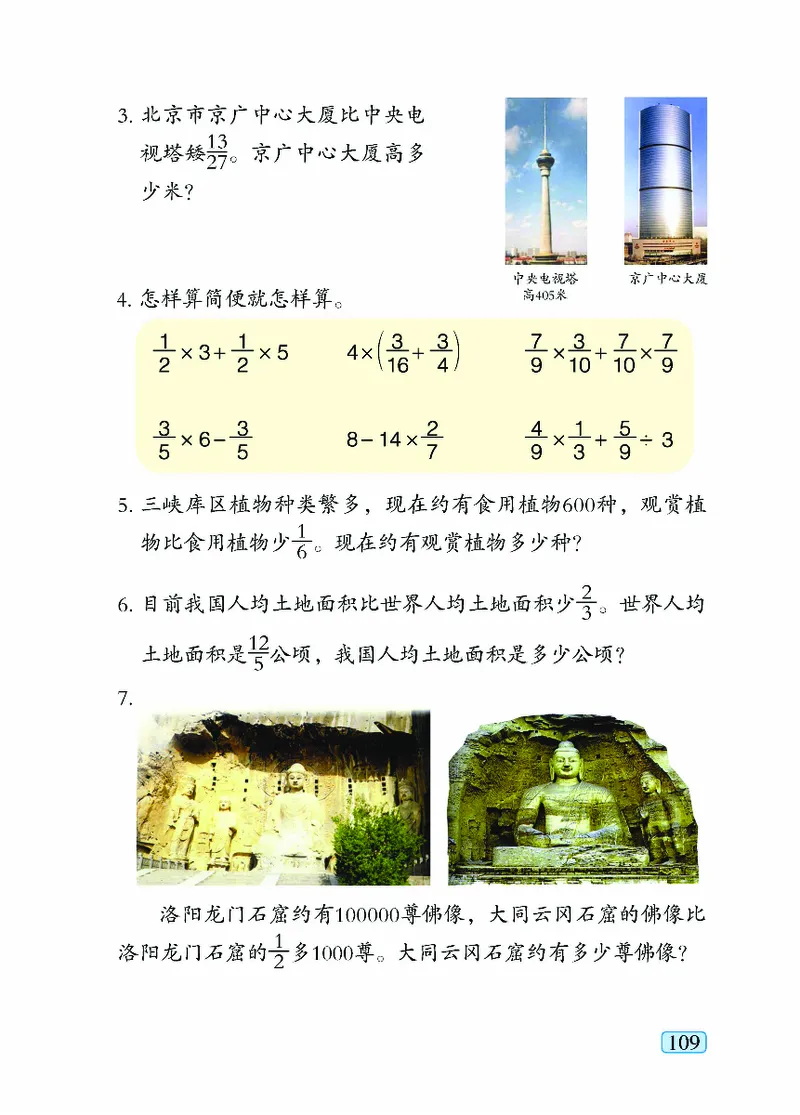 青岛版5年级数学上册（五四制）-电子课本教材_小学1-6年级全部试卷_数学_五年级_3-10-3、小学五年级数学上册_3-10-3-4、电子教材、课本