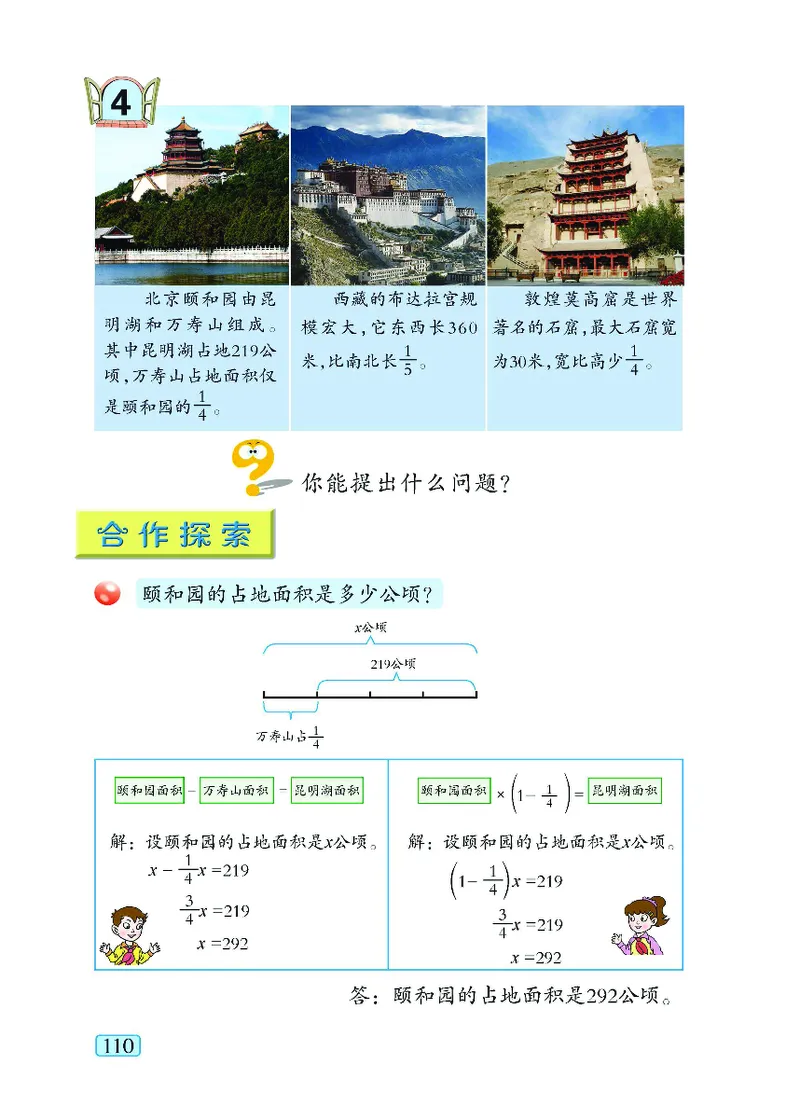 青岛版5年级数学上册（五四制）-电子课本教材_小学1-6年级全部试卷_数学_五年级_3-10-3、小学五年级数学上册_3-10-3-4、电子教材、课本