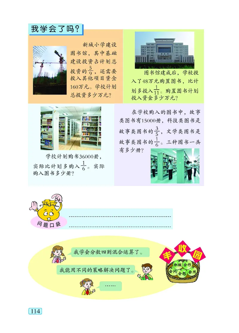 青岛版5年级数学上册（五四制）-电子课本教材_小学1-6年级全部试卷_数学_五年级_3-10-3、小学五年级数学上册_3-10-3-4、电子教材、课本