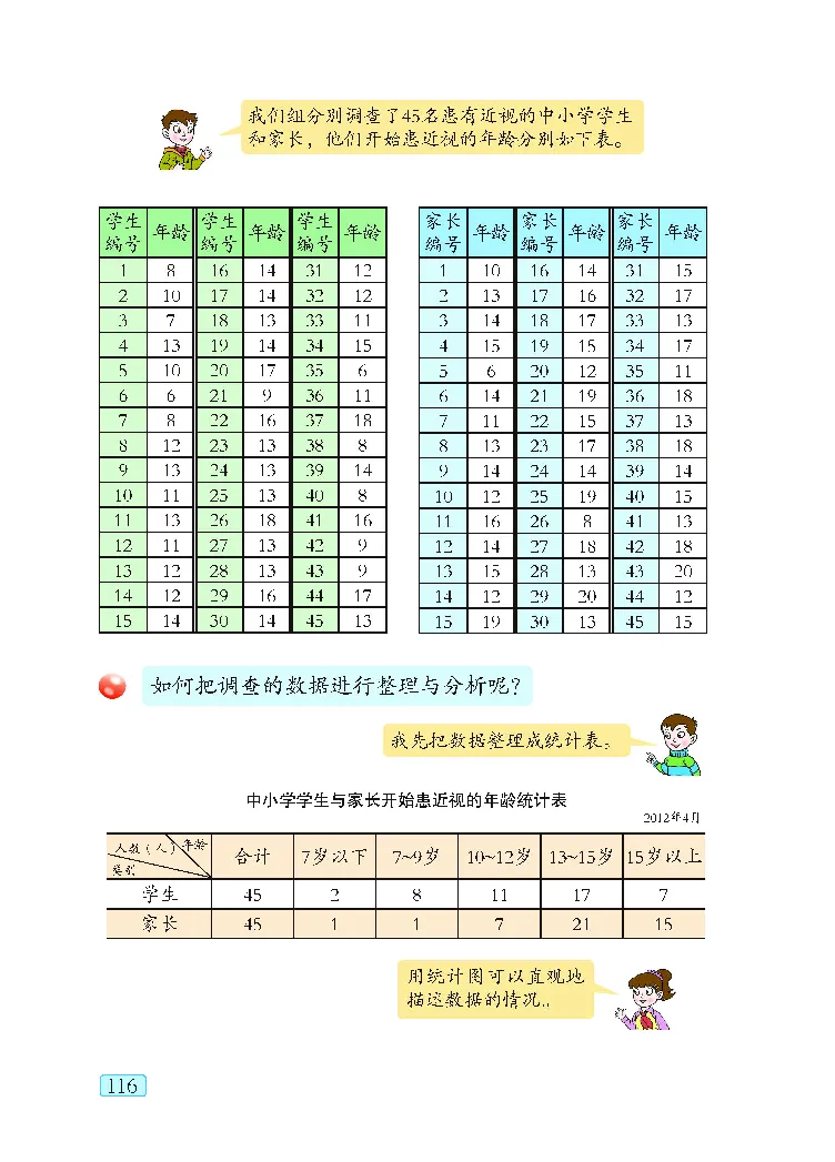 青岛版5年级数学上册（五四制）-电子课本教材_小学1-6年级全部试卷_数学_五年级_3-10-3、小学五年级数学上册_3-10-3-4、电子教材、课本