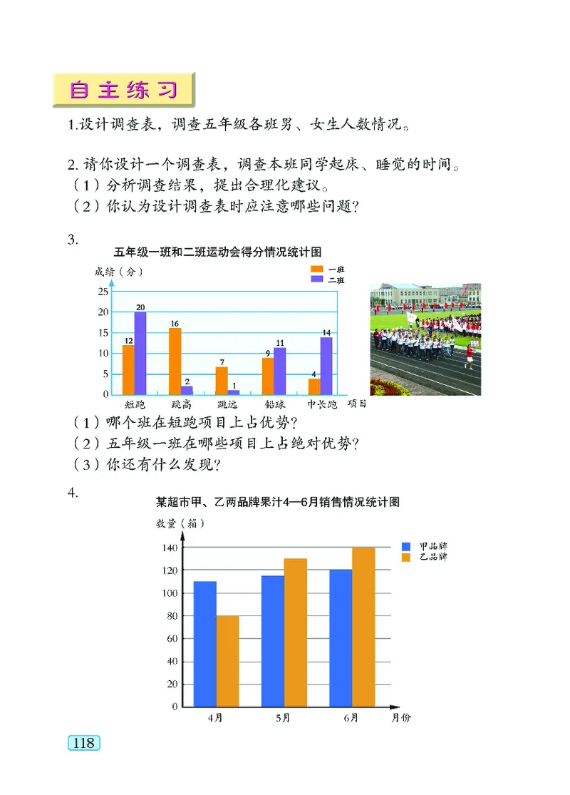 青岛版5年级数学上册（五四制）-电子课本教材_小学1-6年级全部试卷_数学_五年级_3-10-3、小学五年级数学上册_3-10-3-4、电子教材、课本