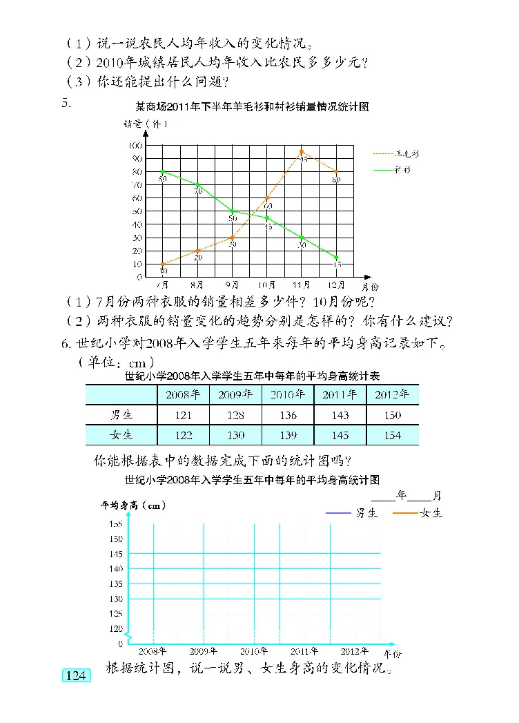 青岛版5年级数学上册（五四制）-电子课本教材_小学1-6年级全部试卷_数学_五年级_3-10-3、小学五年级数学上册_3-10-3-4、电子教材、课本
