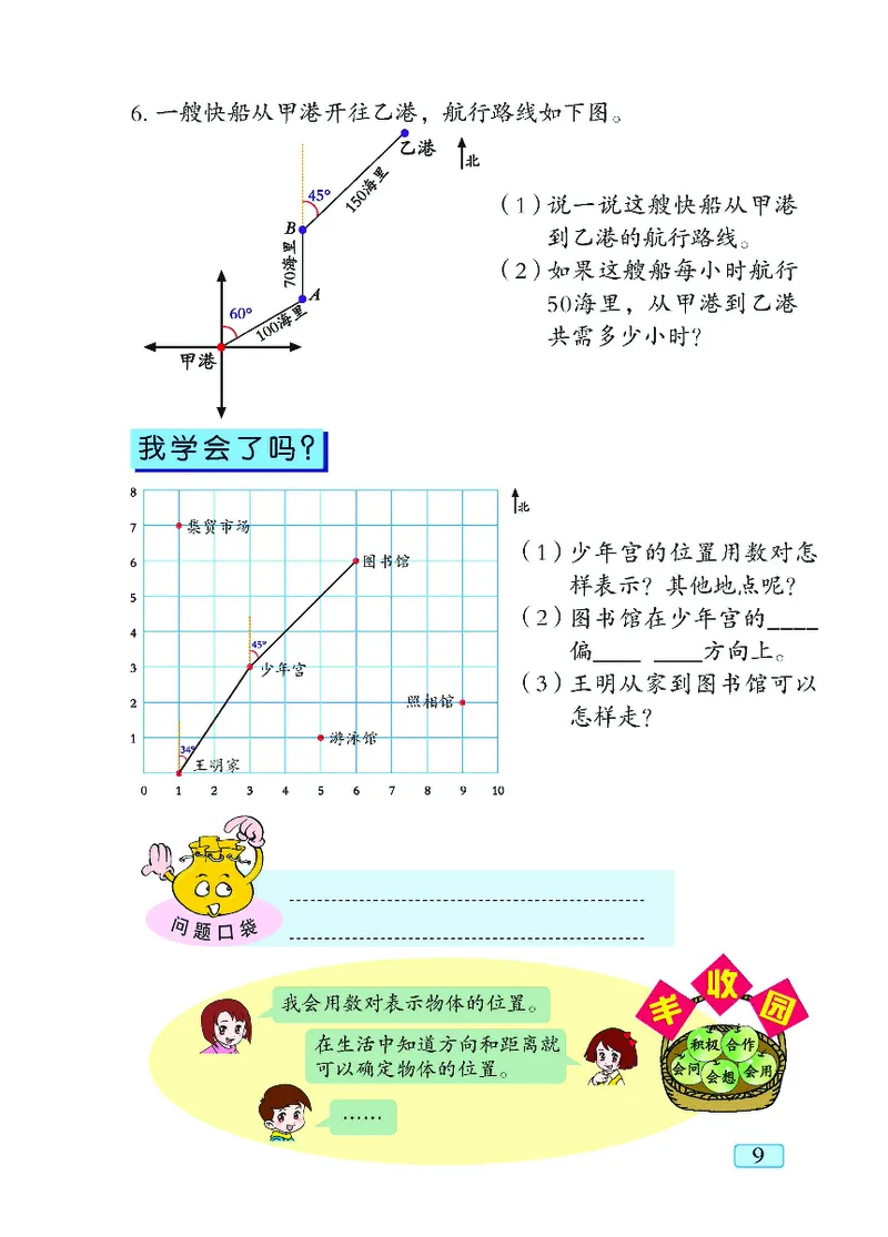 青岛版5年级数学上册（五四制）-电子课本教材_小学1-6年级全部试卷_数学_五年级_3-10-3、小学五年级数学上册_3-10-3-4、电子教材、课本