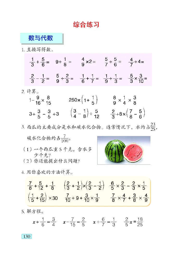 青岛版5年级数学上册（五四制）-电子课本教材_小学1-6年级全部试卷_数学_五年级_3-10-3、小学五年级数学上册_3-10-3-4、电子教材、课本