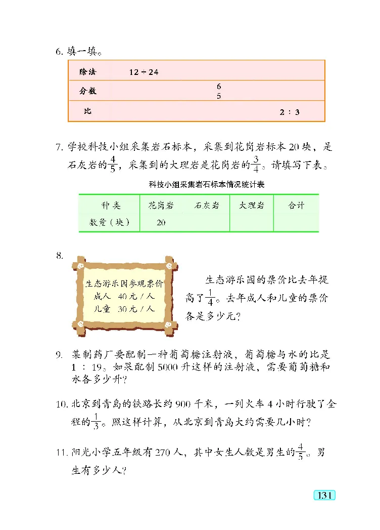 青岛版5年级数学上册（五四制）-电子课本教材_小学1-6年级全部试卷_数学_五年级_3-10-3、小学五年级数学上册_3-10-3-4、电子教材、课本