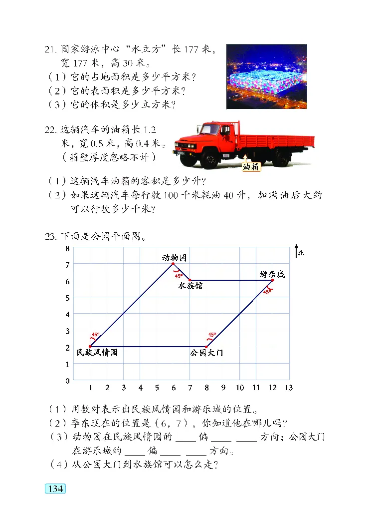 青岛版5年级数学上册（五四制）-电子课本教材_小学1-6年级全部试卷_数学_五年级_3-10-3、小学五年级数学上册_3-10-3-4、电子教材、课本