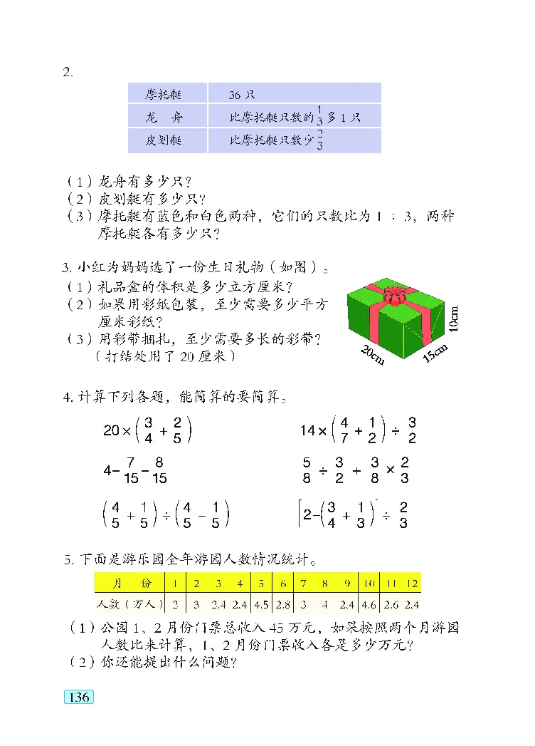 青岛版5年级数学上册（五四制）-电子课本教材_小学1-6年级全部试卷_数学_五年级_3-10-3、小学五年级数学上册_3-10-3-4、电子教材、课本