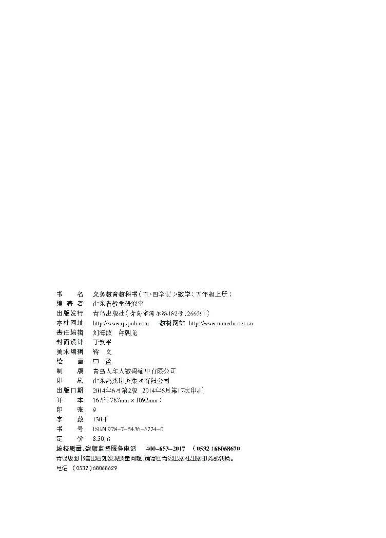 青岛版5年级数学上册（五四制）-电子课本教材_小学1-6年级全部试卷_数学_五年级_3-10-3、小学五年级数学上册_3-10-3-4、电子教材、课本