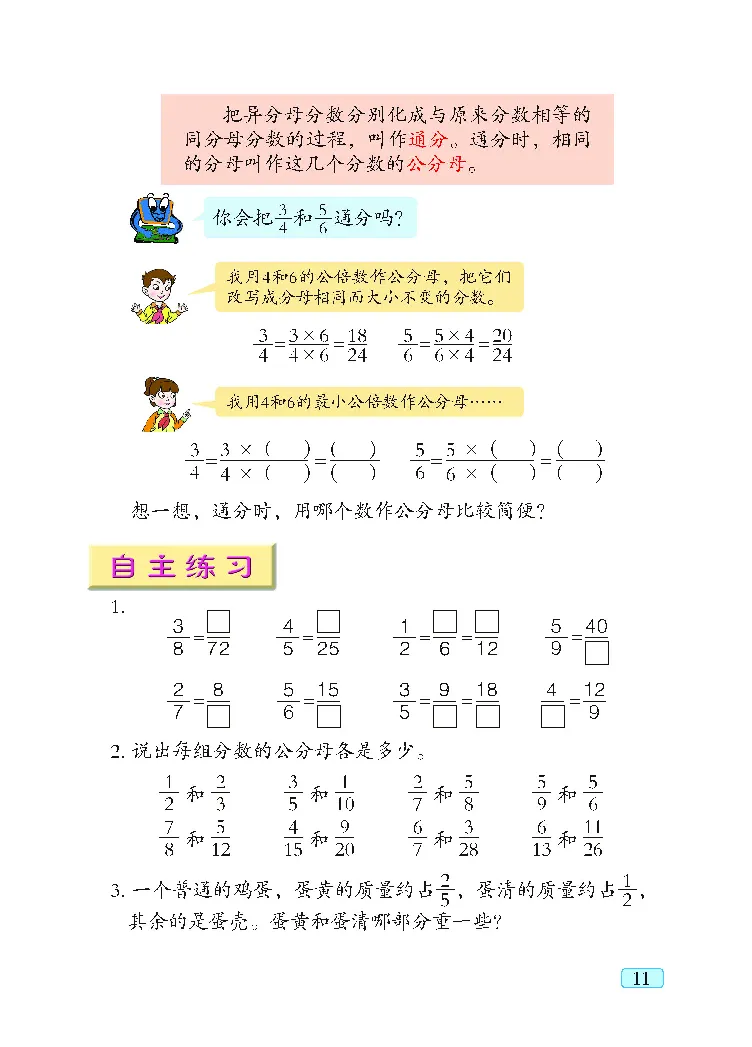 青岛版5年级数学上册（五四制）-电子课本教材_小学1-6年级全部试卷_数学_五年级_3-10-3、小学五年级数学上册_3-10-3-4、电子教材、课本