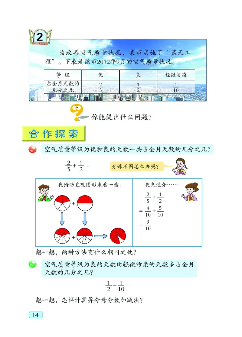 青岛版5年级数学上册（五四制）-电子课本教材_小学1-6年级全部试卷_数学_五年级_3-10-3、小学五年级数学上册_3-10-3-4、电子教材、课本