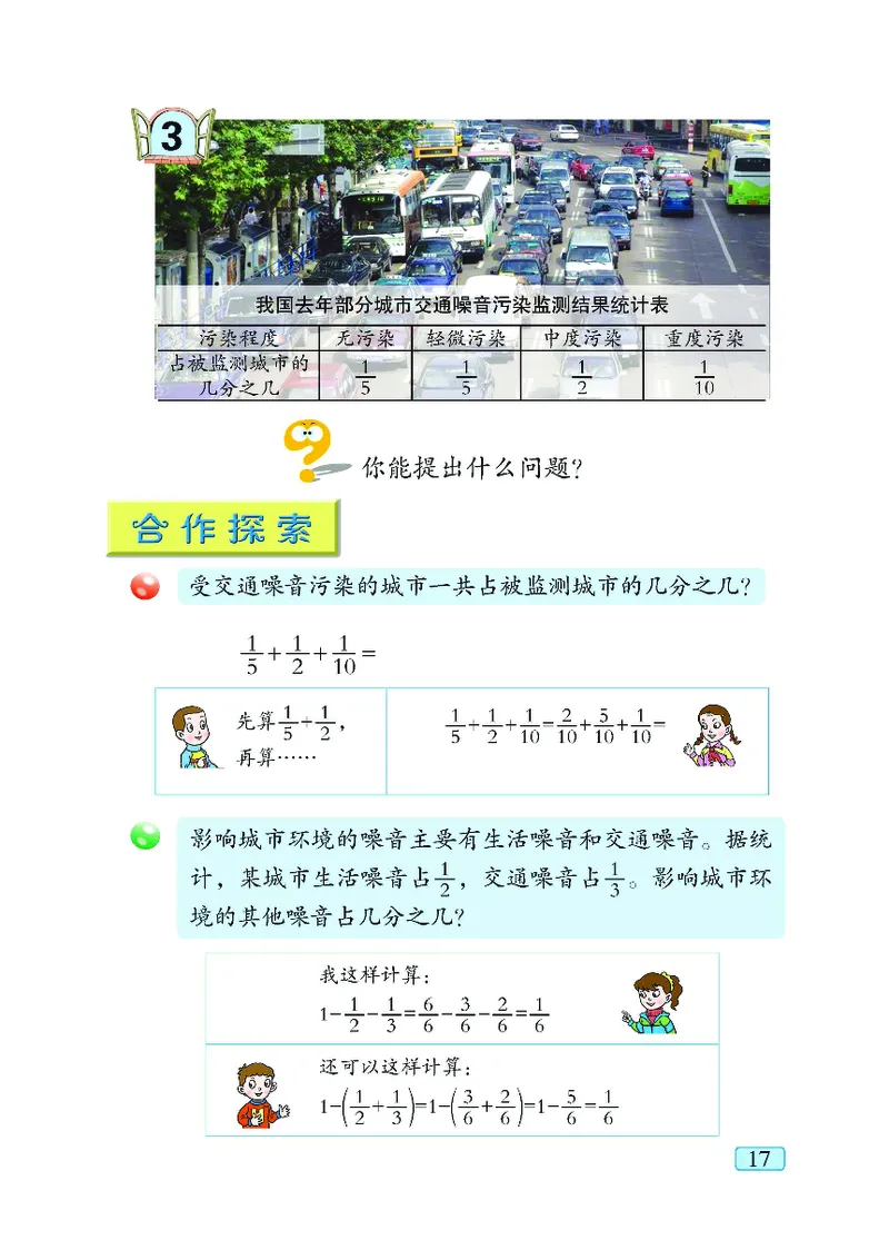 青岛版5年级数学上册（五四制）-电子课本教材_小学1-6年级全部试卷_数学_五年级_3-10-3、小学五年级数学上册_3-10-3-4、电子教材、课本