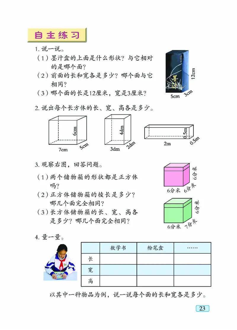 青岛版5年级数学上册（五四制）-电子课本教材_小学1-6年级全部试卷_数学_五年级_3-10-3、小学五年级数学上册_3-10-3-4、电子教材、课本