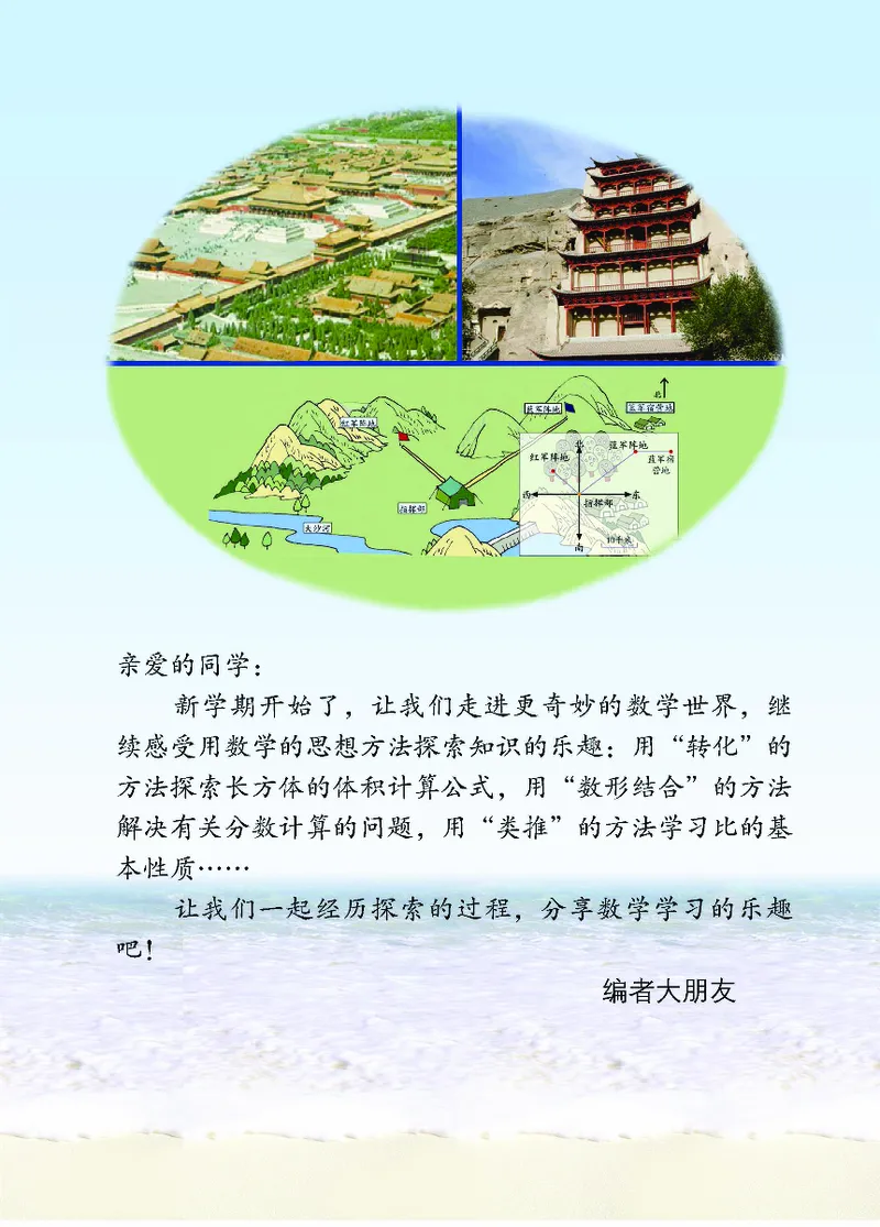 青岛版5年级数学上册（五四制）-电子课本教材_小学1-6年级全部试卷_数学_五年级_3-10-3、小学五年级数学上册_3-10-3-4、电子教材、课本