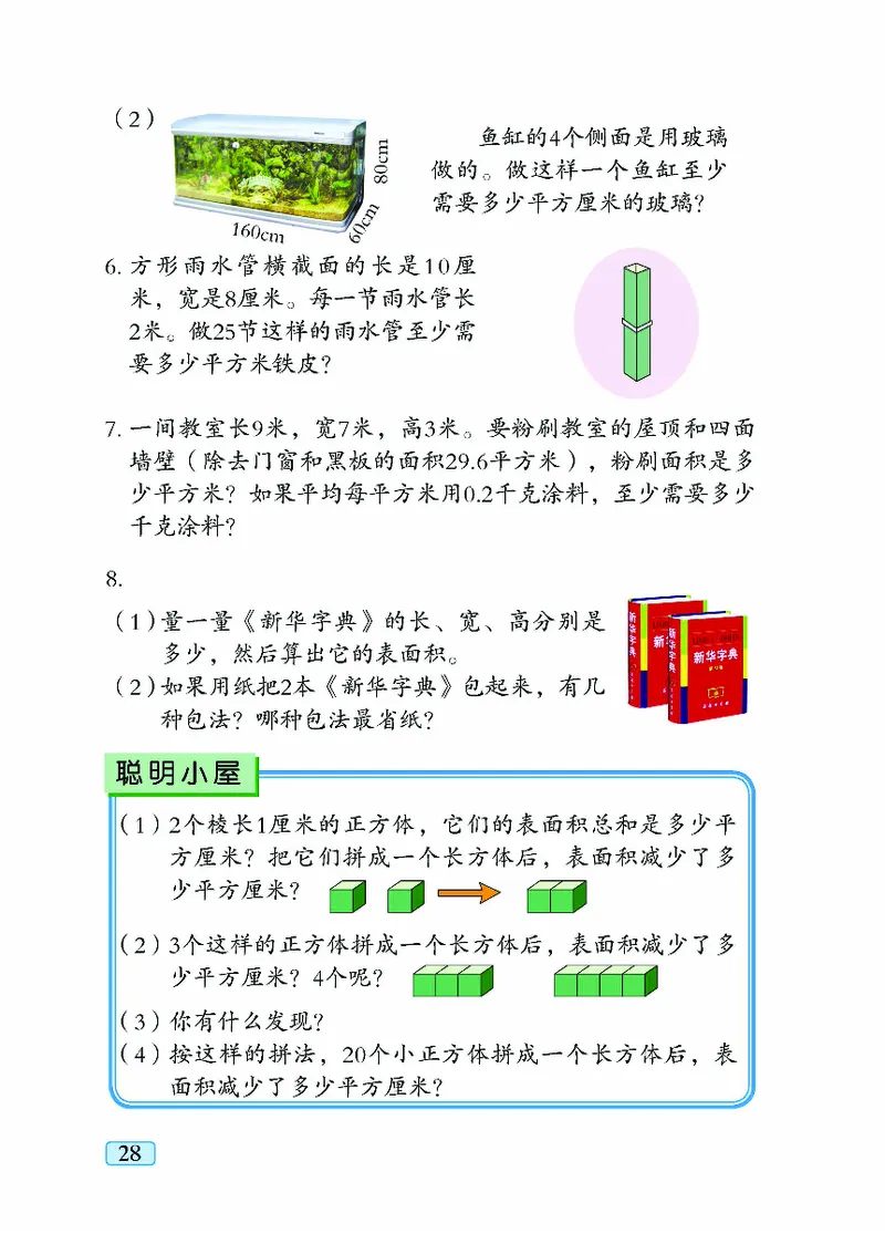 青岛版5年级数学上册（五四制）-电子课本教材_小学1-6年级全部试卷_数学_五年级_3-10-3、小学五年级数学上册_3-10-3-4、电子教材、课本