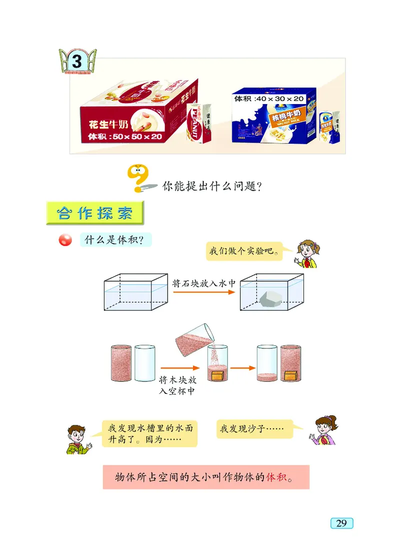 青岛版5年级数学上册（五四制）-电子课本教材_小学1-6年级全部试卷_数学_五年级_3-10-3、小学五年级数学上册_3-10-3-4、电子教材、课本