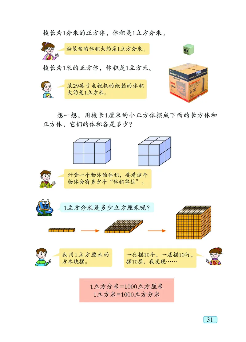 青岛版5年级数学上册（五四制）-电子课本教材_小学1-6年级全部试卷_数学_五年级_3-10-3、小学五年级数学上册_3-10-3-4、电子教材、课本