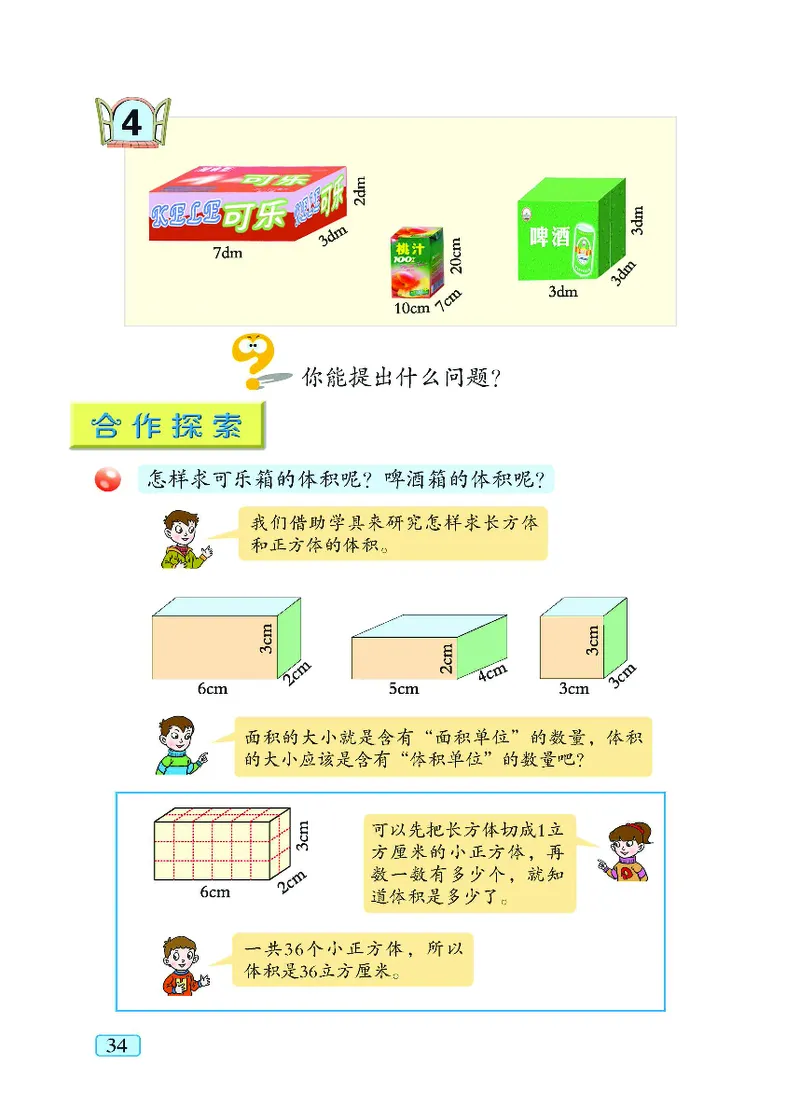 青岛版5年级数学上册（五四制）-电子课本教材_小学1-6年级全部试卷_数学_五年级_3-10-3、小学五年级数学上册_3-10-3-4、电子教材、课本