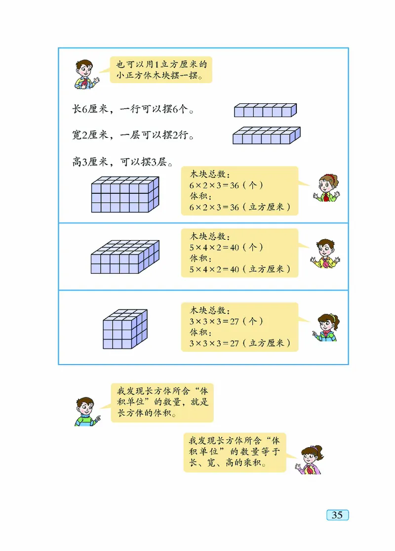 青岛版5年级数学上册（五四制）-电子课本教材_小学1-6年级全部试卷_数学_五年级_3-10-3、小学五年级数学上册_3-10-3-4、电子教材、课本