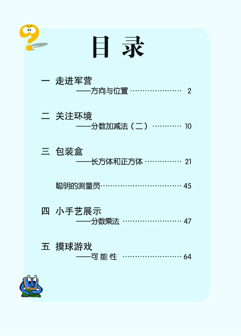 青岛版5年级数学上册（五四制）-电子课本教材_小学1-6年级全部试卷_数学_五年级_3-10-3、小学五年级数学上册_3-10-3-4、电子教材、课本