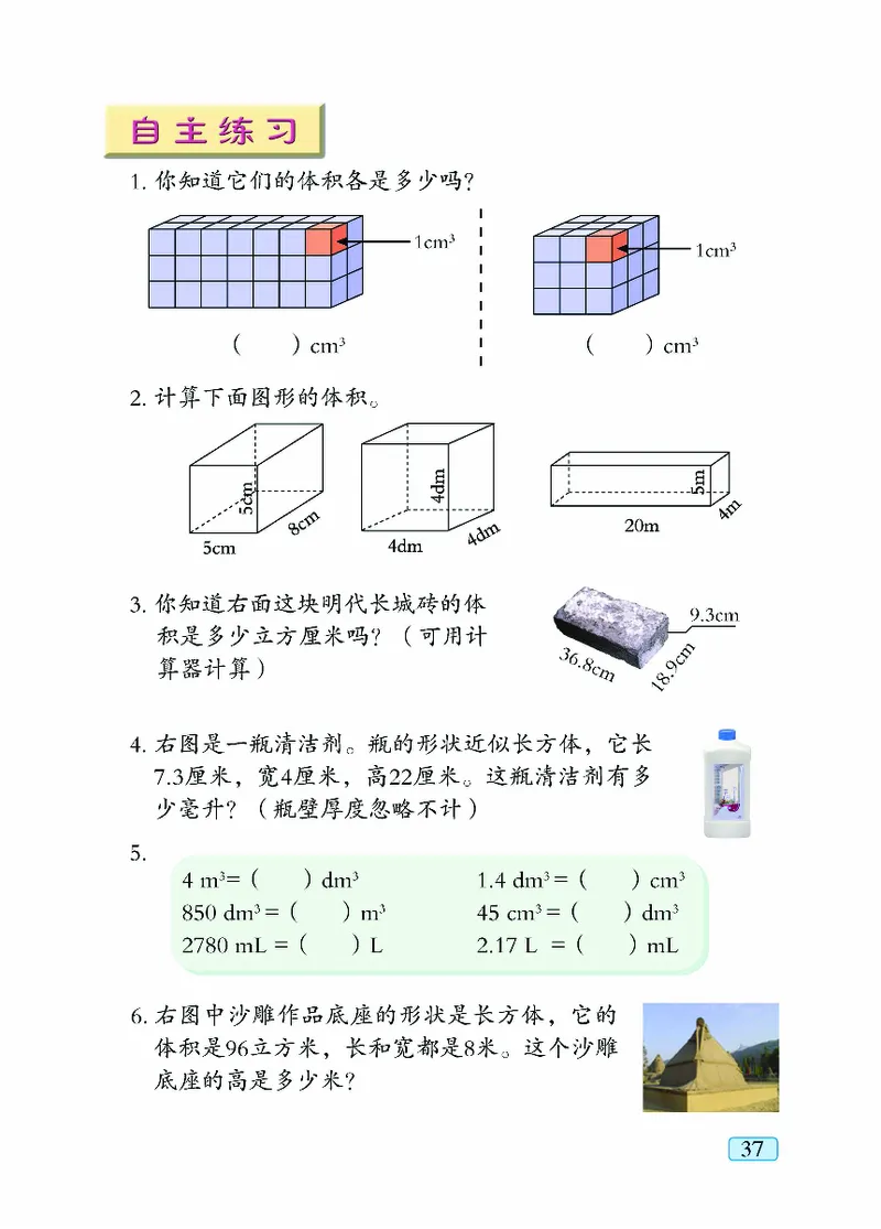 青岛版5年级数学上册（五四制）-电子课本教材_小学1-6年级全部试卷_数学_五年级_3-10-3、小学五年级数学上册_3-10-3-4、电子教材、课本