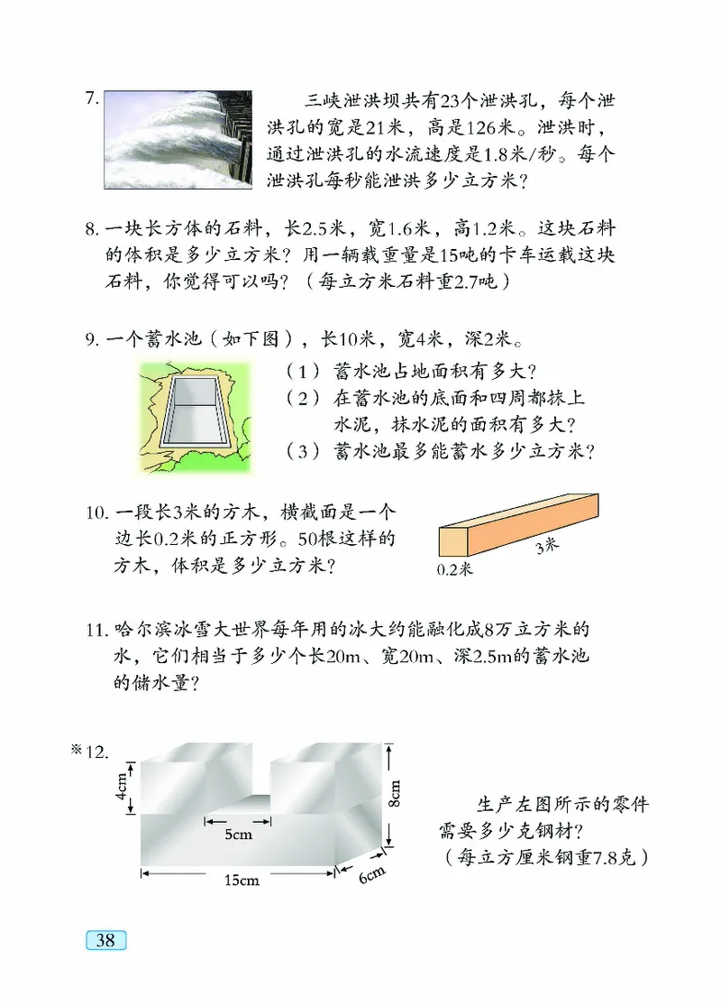 青岛版5年级数学上册（五四制）-电子课本教材_小学1-6年级全部试卷_数学_五年级_3-10-3、小学五年级数学上册_3-10-3-4、电子教材、课本