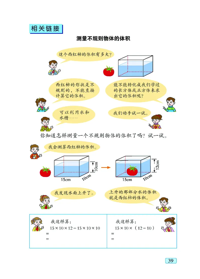 青岛版5年级数学上册（五四制）-电子课本教材_小学1-6年级全部试卷_数学_五年级_3-10-3、小学五年级数学上册_3-10-3-4、电子教材、课本