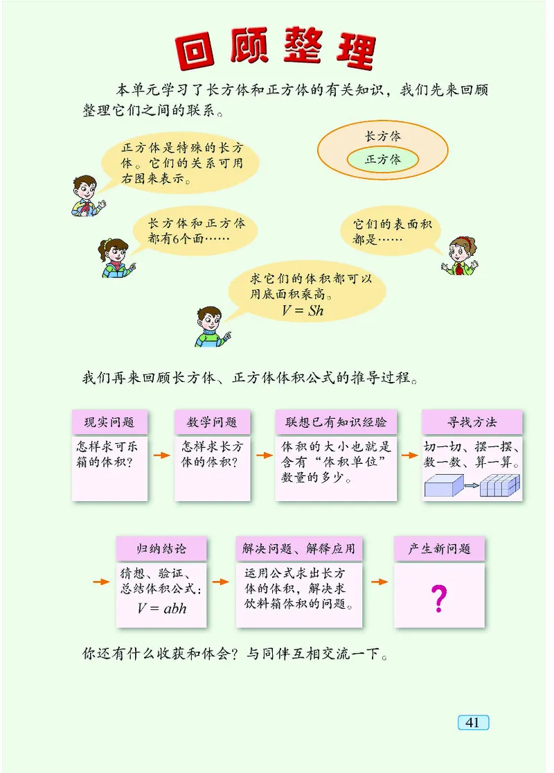 青岛版5年级数学上册（五四制）-电子课本教材_小学1-6年级全部试卷_数学_五年级_3-10-3、小学五年级数学上册_3-10-3-4、电子教材、课本