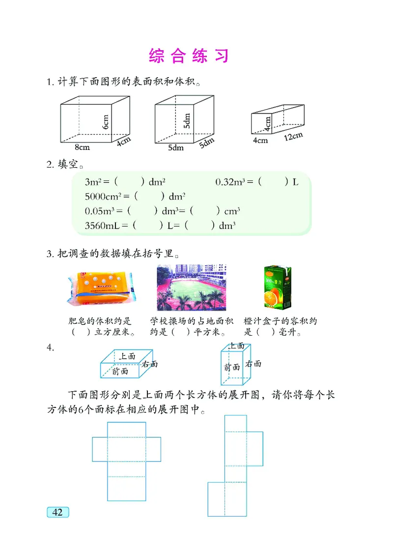 青岛版5年级数学上册（五四制）-电子课本教材_小学1-6年级全部试卷_数学_五年级_3-10-3、小学五年级数学上册_3-10-3-4、电子教材、课本