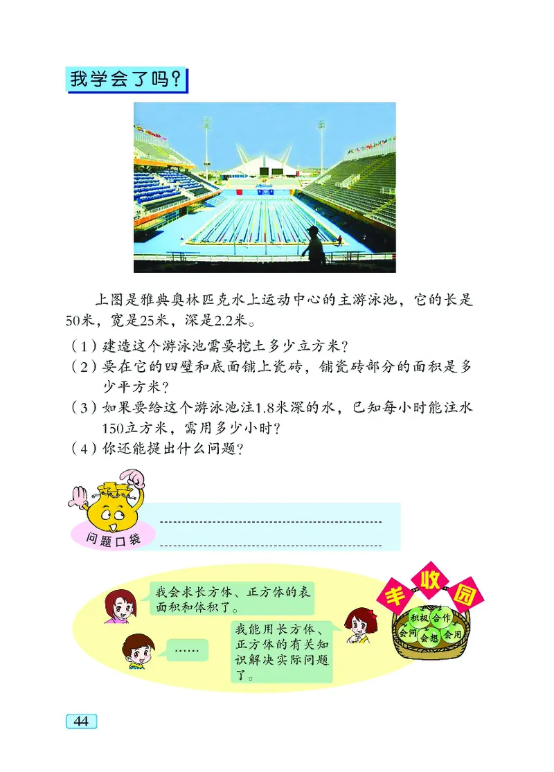 青岛版5年级数学上册（五四制）-电子课本教材_小学1-6年级全部试卷_数学_五年级_3-10-3、小学五年级数学上册_3-10-3-4、电子教材、课本