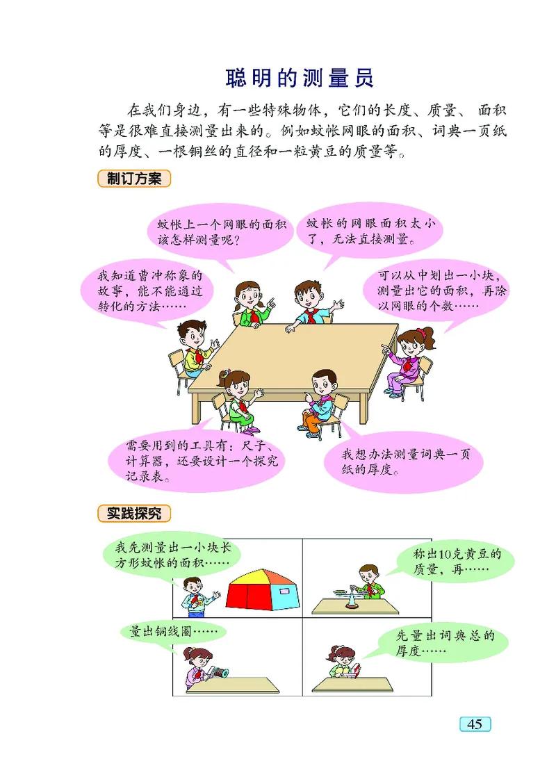 青岛版5年级数学上册（五四制）-电子课本教材_小学1-6年级全部试卷_数学_五年级_3-10-3、小学五年级数学上册_3-10-3-4、电子教材、课本