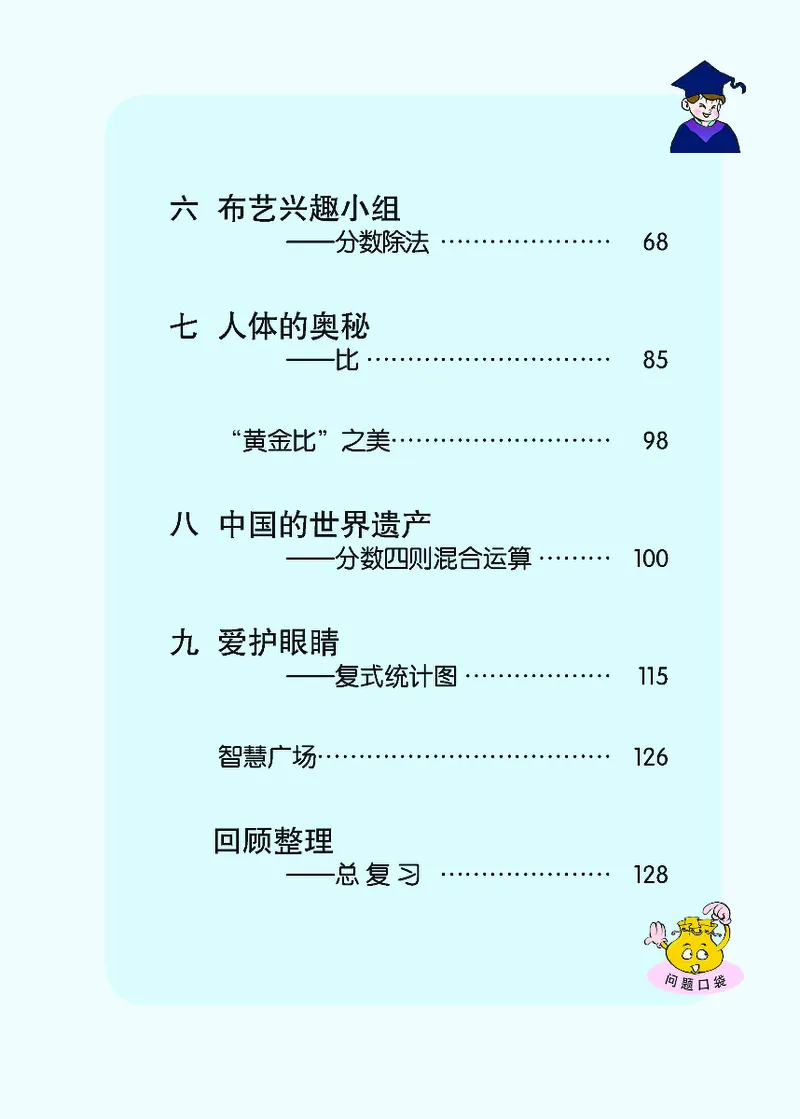 青岛版5年级数学上册（五四制）-电子课本教材_小学1-6年级全部试卷_数学_五年级_3-10-3、小学五年级数学上册_3-10-3-4、电子教材、课本