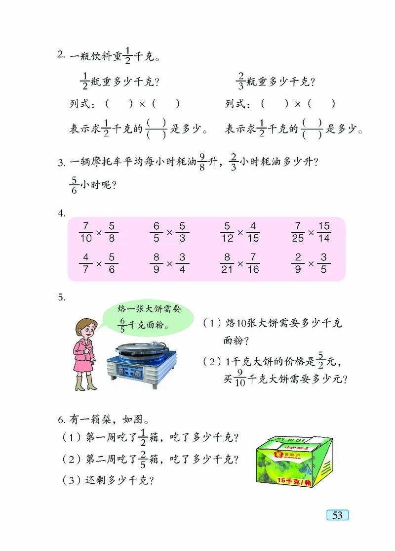 青岛版5年级数学上册（五四制）-电子课本教材_小学1-6年级全部试卷_数学_五年级_3-10-3、小学五年级数学上册_3-10-3-4、电子教材、课本