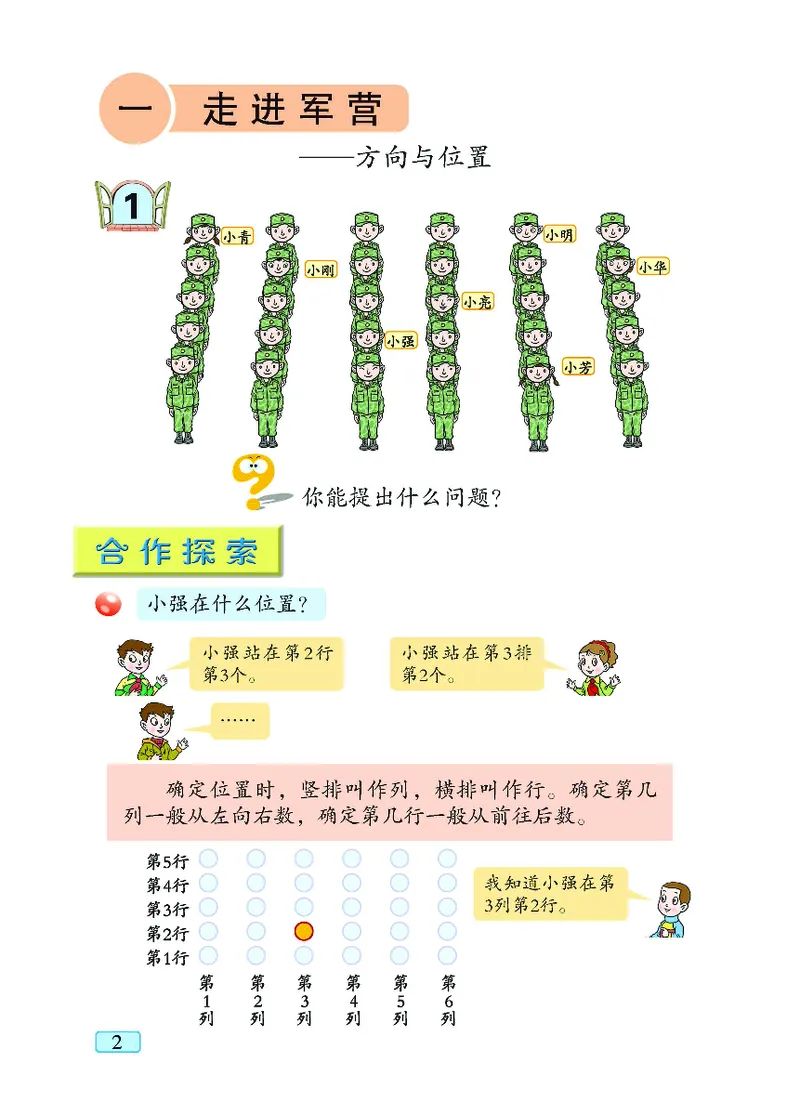 青岛版5年级数学上册（五四制）-电子课本教材_小学1-6年级全部试卷_数学_五年级_3-10-3、小学五年级数学上册_3-10-3-4、电子教材、课本