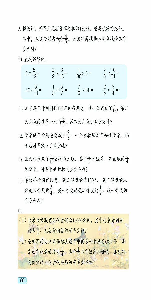 青岛版5年级数学上册（五四制）-电子课本教材_小学1-6年级全部试卷_数学_五年级_3-10-3、小学五年级数学上册_3-10-3-4、电子教材、课本