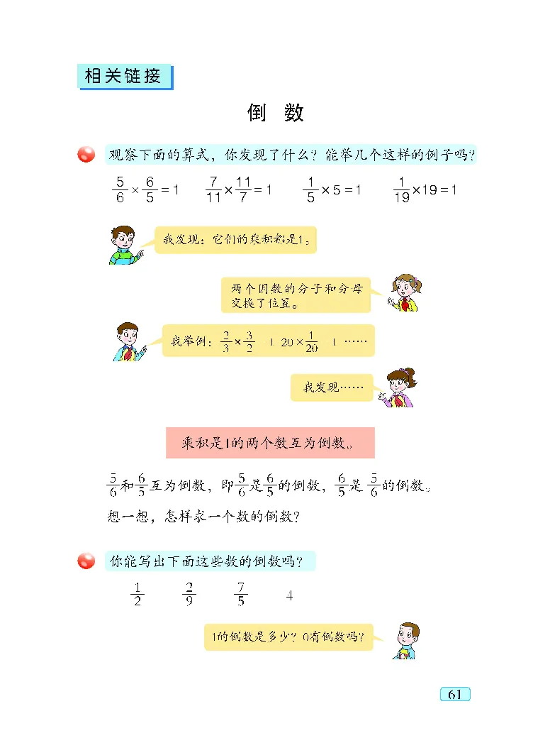 青岛版5年级数学上册（五四制）-电子课本教材_小学1-6年级全部试卷_数学_五年级_3-10-3、小学五年级数学上册_3-10-3-4、电子教材、课本