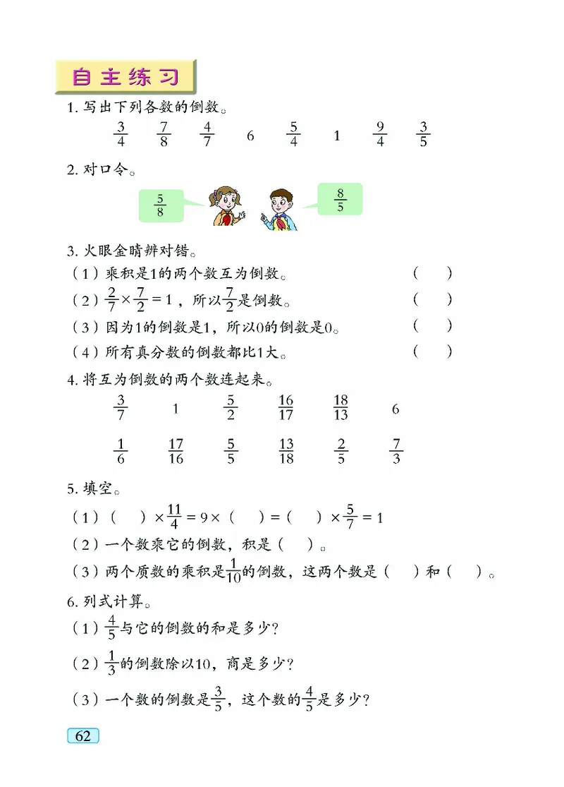 青岛版5年级数学上册（五四制）-电子课本教材_小学1-6年级全部试卷_数学_五年级_3-10-3、小学五年级数学上册_3-10-3-4、电子教材、课本
