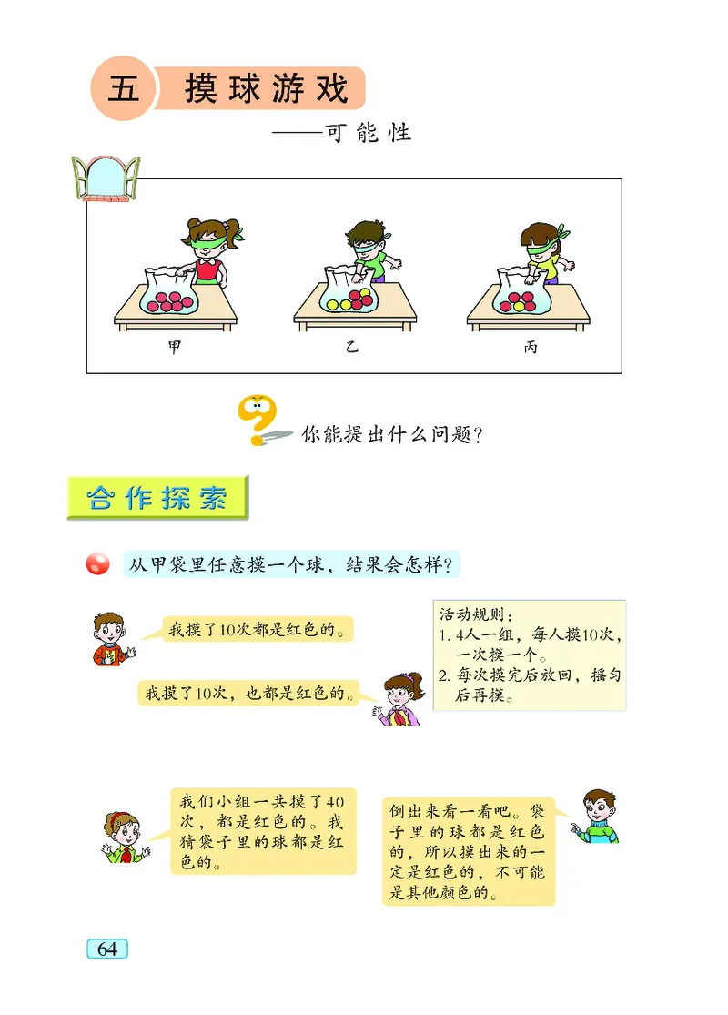 青岛版5年级数学上册（五四制）-电子课本教材_小学1-6年级全部试卷_数学_五年级_3-10-3、小学五年级数学上册_3-10-3-4、电子教材、课本