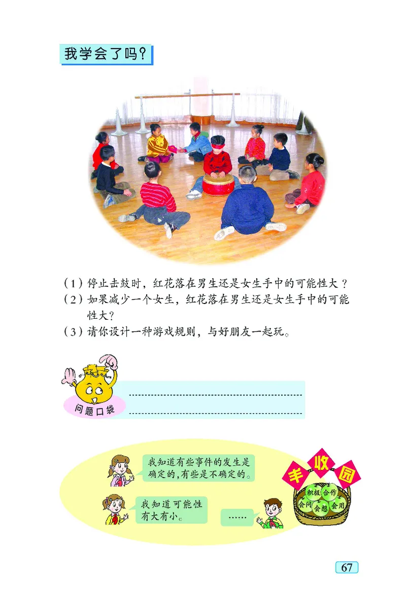 青岛版5年级数学上册（五四制）-电子课本教材_小学1-6年级全部试卷_数学_五年级_3-10-3、小学五年级数学上册_3-10-3-4、电子教材、课本