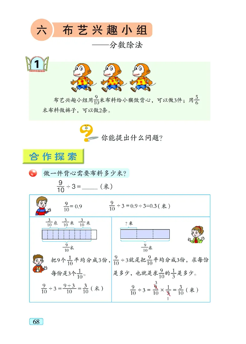 青岛版5年级数学上册（五四制）-电子课本教材_小学1-6年级全部试卷_数学_五年级_3-10-3、小学五年级数学上册_3-10-3-4、电子教材、课本