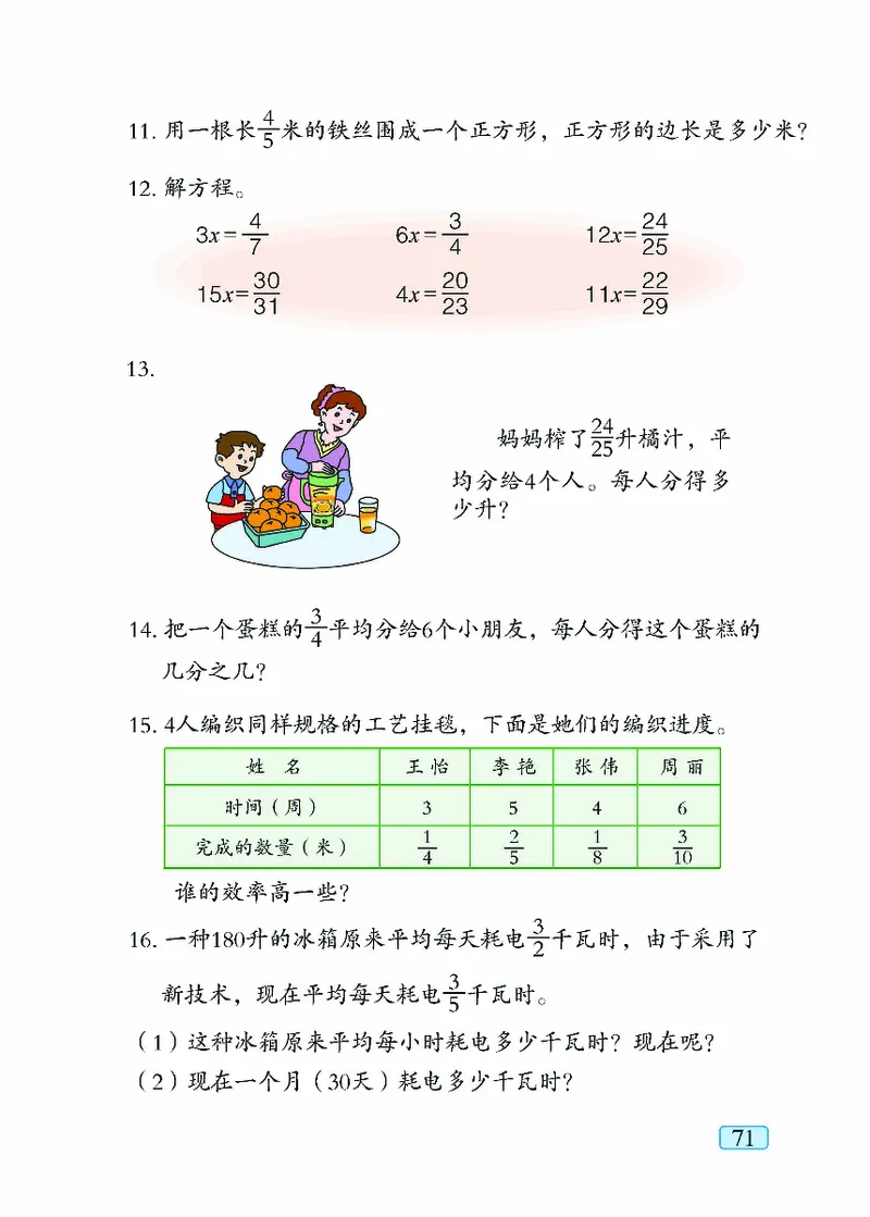 青岛版5年级数学上册（五四制）-电子课本教材_小学1-6年级全部试卷_数学_五年级_3-10-3、小学五年级数学上册_3-10-3-4、电子教材、课本