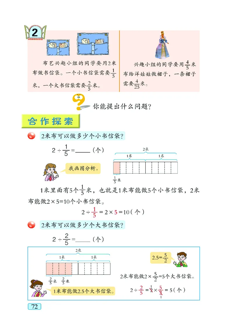 青岛版5年级数学上册（五四制）-电子课本教材_小学1-6年级全部试卷_数学_五年级_3-10-3、小学五年级数学上册_3-10-3-4、电子教材、课本