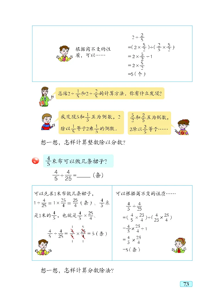 青岛版5年级数学上册（五四制）-电子课本教材_小学1-6年级全部试卷_数学_五年级_3-10-3、小学五年级数学上册_3-10-3-4、电子教材、课本