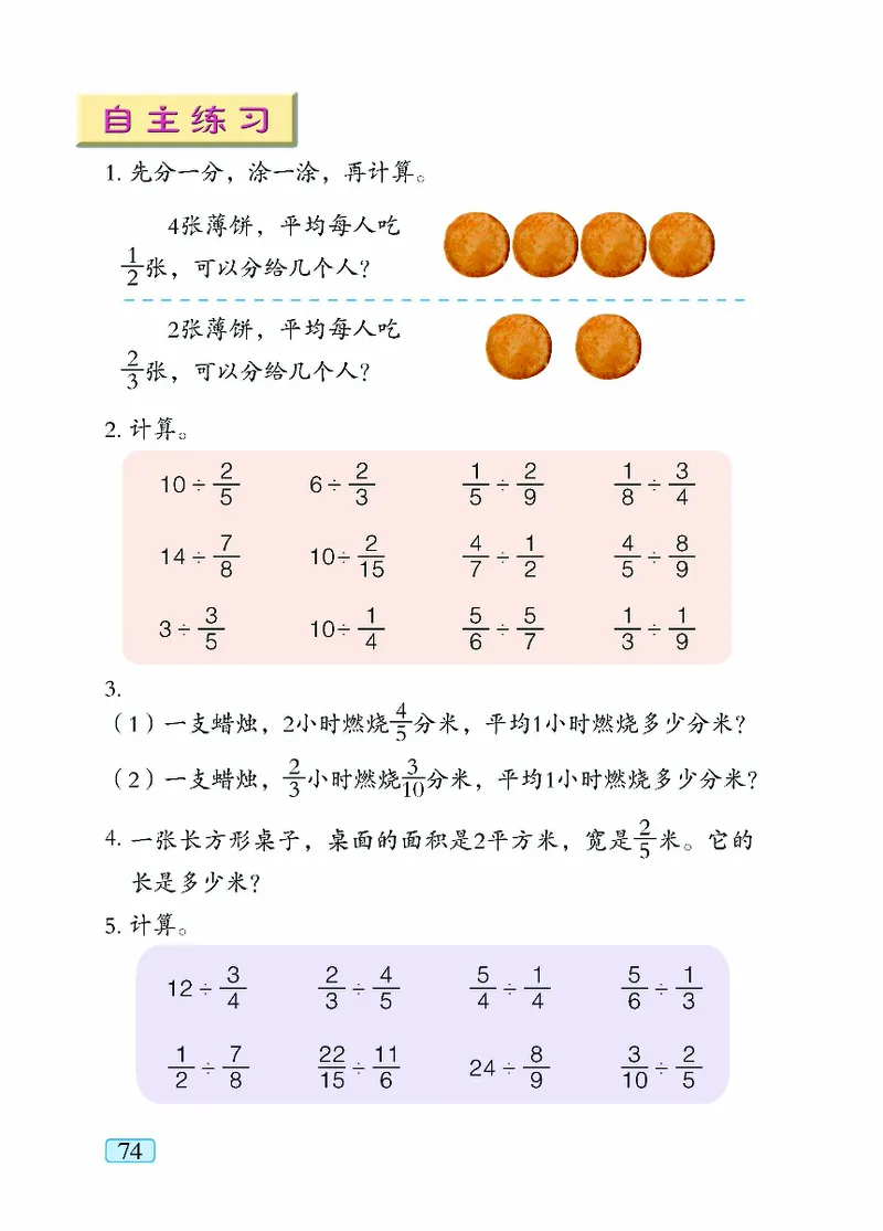 青岛版5年级数学上册（五四制）-电子课本教材_小学1-6年级全部试卷_数学_五年级_3-10-3、小学五年级数学上册_3-10-3-4、电子教材、课本