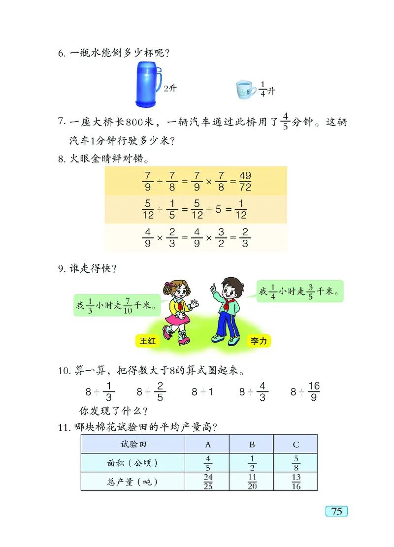 青岛版5年级数学上册（五四制）-电子课本教材_小学1-6年级全部试卷_数学_五年级_3-10-3、小学五年级数学上册_3-10-3-4、电子教材、课本